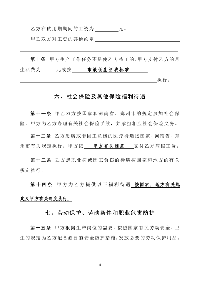 设计院与职工劳动合同书样本.doc 第4页