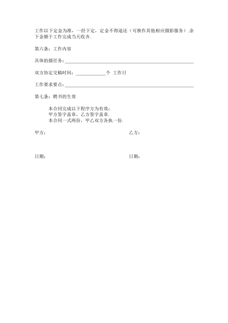 摄影师聘用合同.doc 第2页