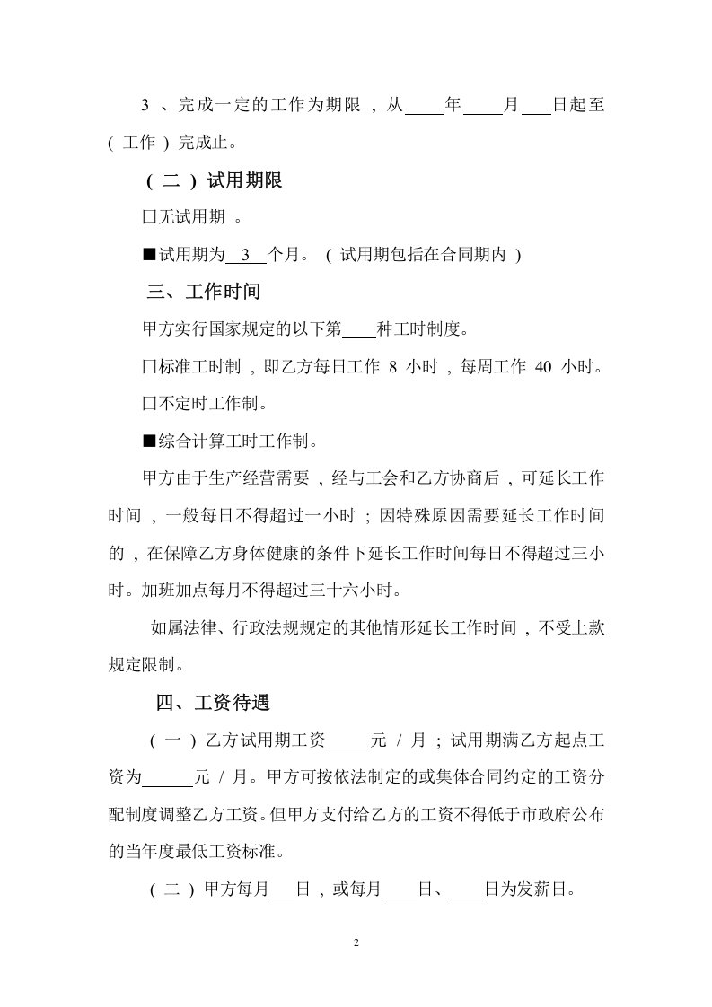 深圳经济特区劳动合同书标准版.doc 第3页
