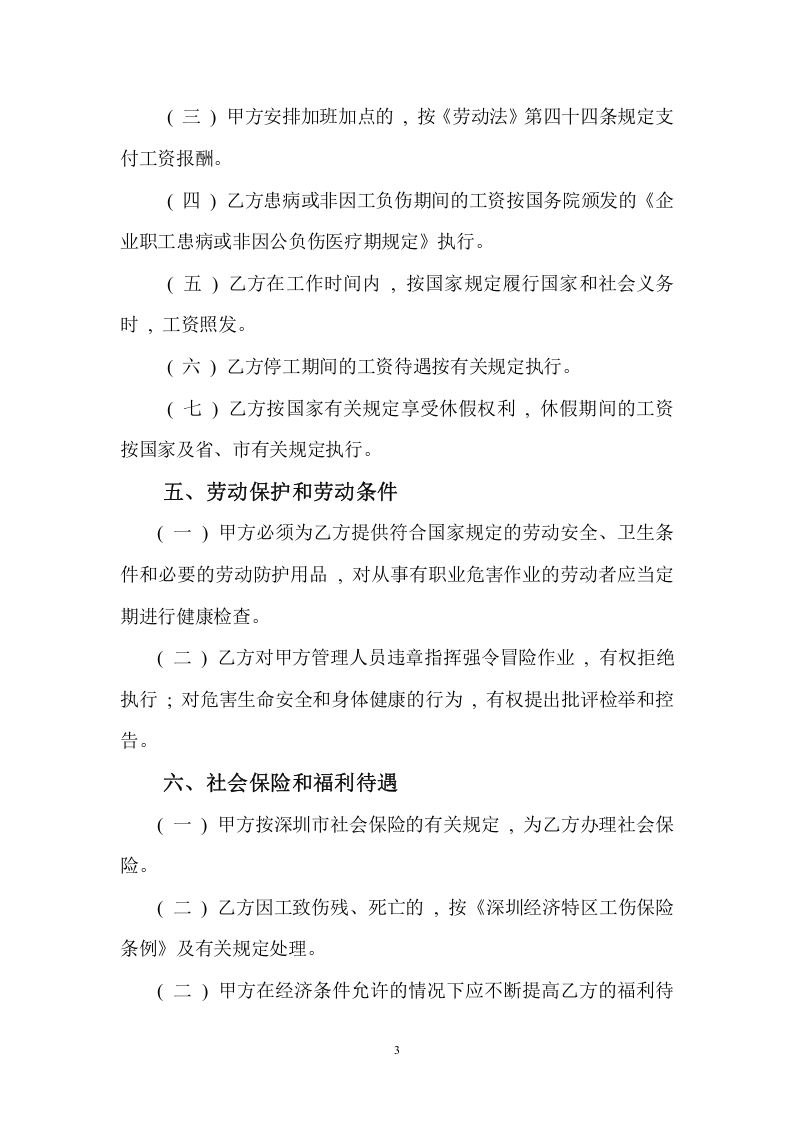 深圳经济特区劳动合同书标准版.doc 第4页