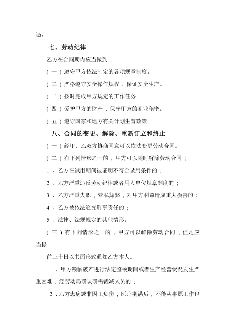 深圳经济特区劳动合同书标准版.doc 第5页
