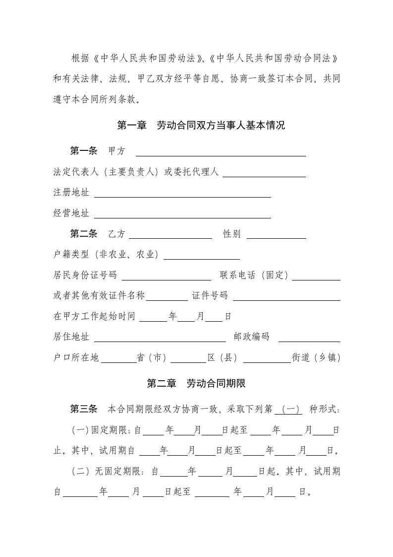 沈阳市劳动合同书电子版.doc 第2页