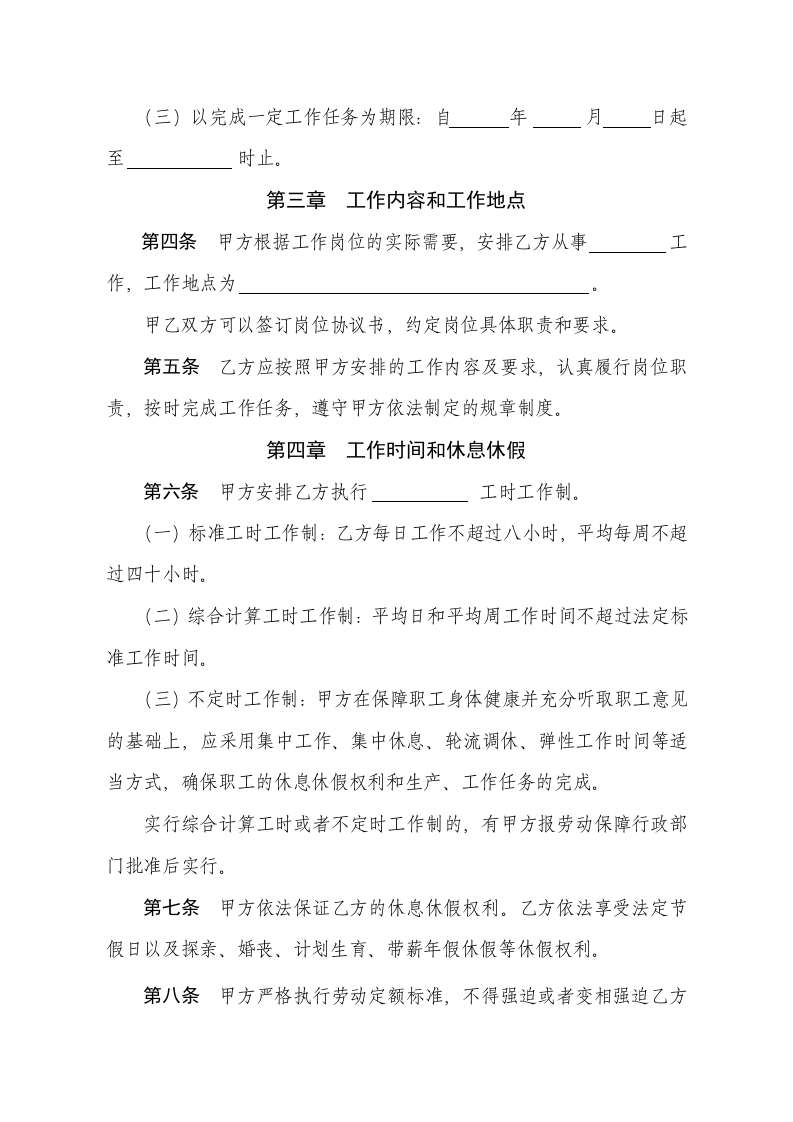 沈阳市劳动合同书电子版.doc 第3页