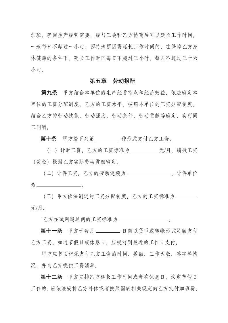 沈阳市劳动合同书电子版.doc 第4页