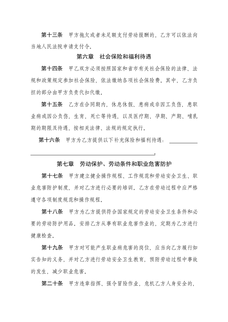 沈阳市劳动合同书电子版.doc 第5页
