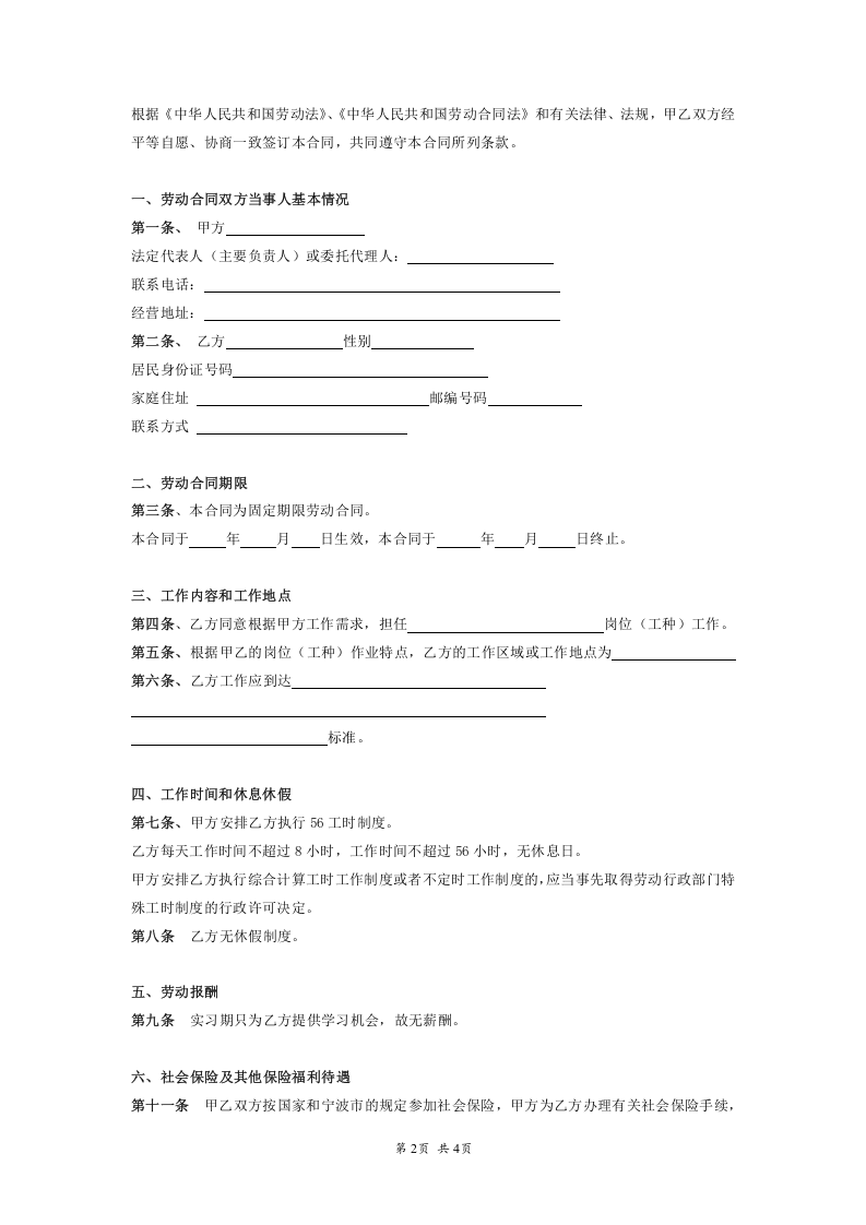 实习期劳动合同.doc 第2页