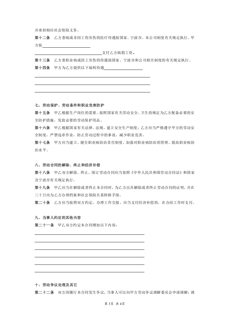 实习期劳动合同.doc 第3页