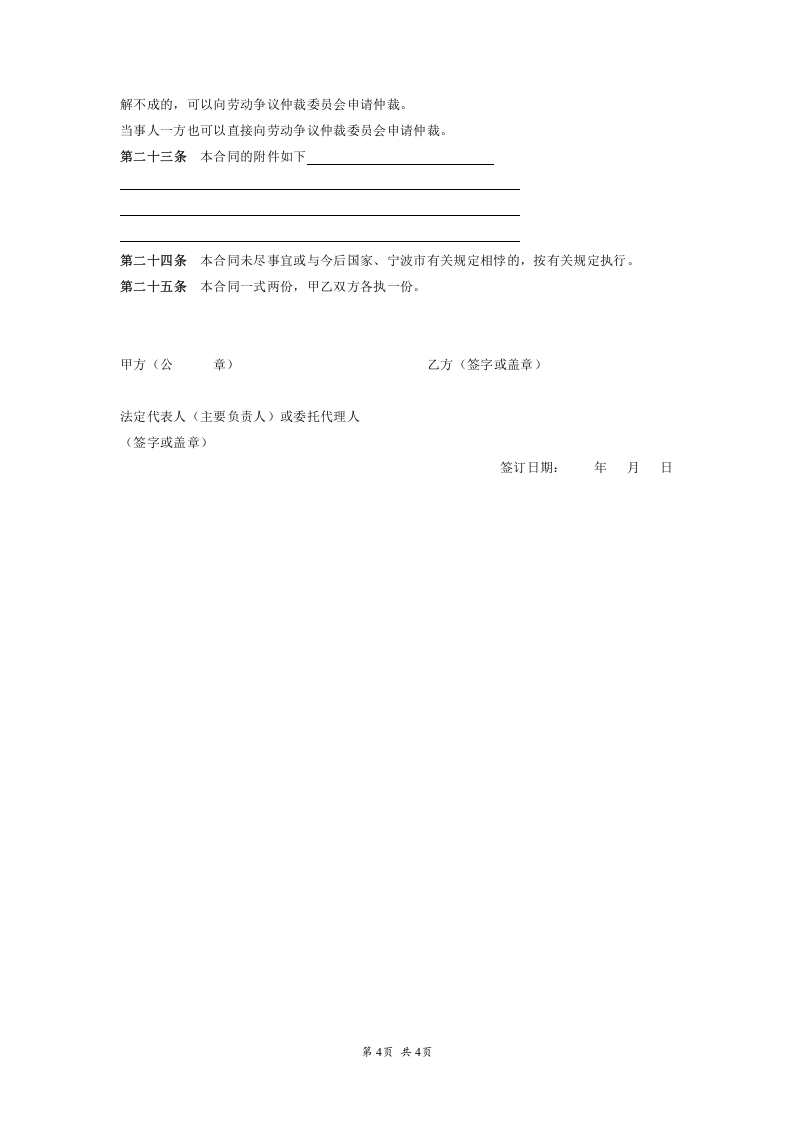 实习期劳动合同.doc 第4页