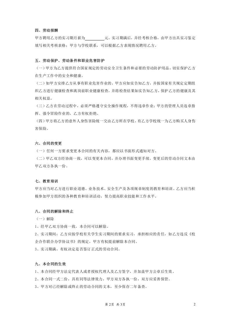 实习期劳动合同书.doc 第2页