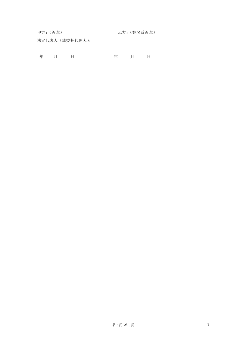 实习期劳动合同书.doc 第3页