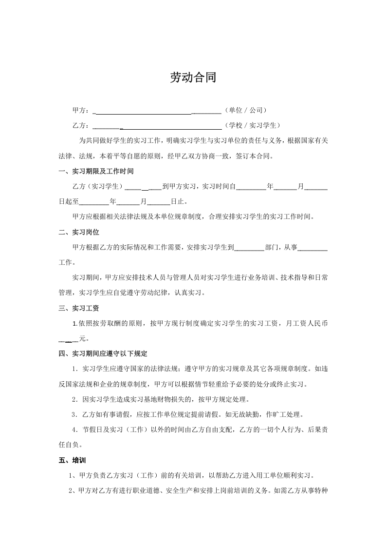 实习生劳动合同（带封面）.doc 第2页