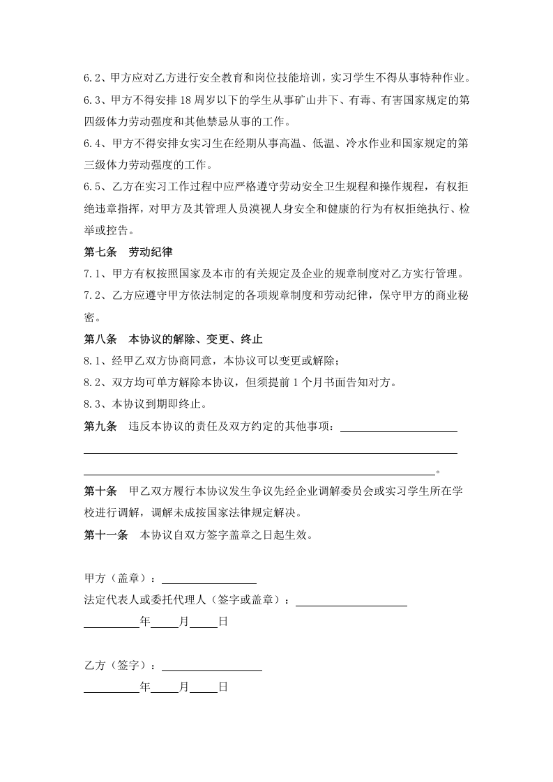 实习生劳动协议书.doc 第2页