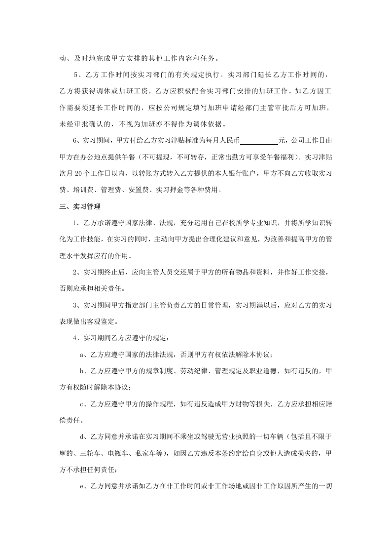实习协议(2017).doc 第2页