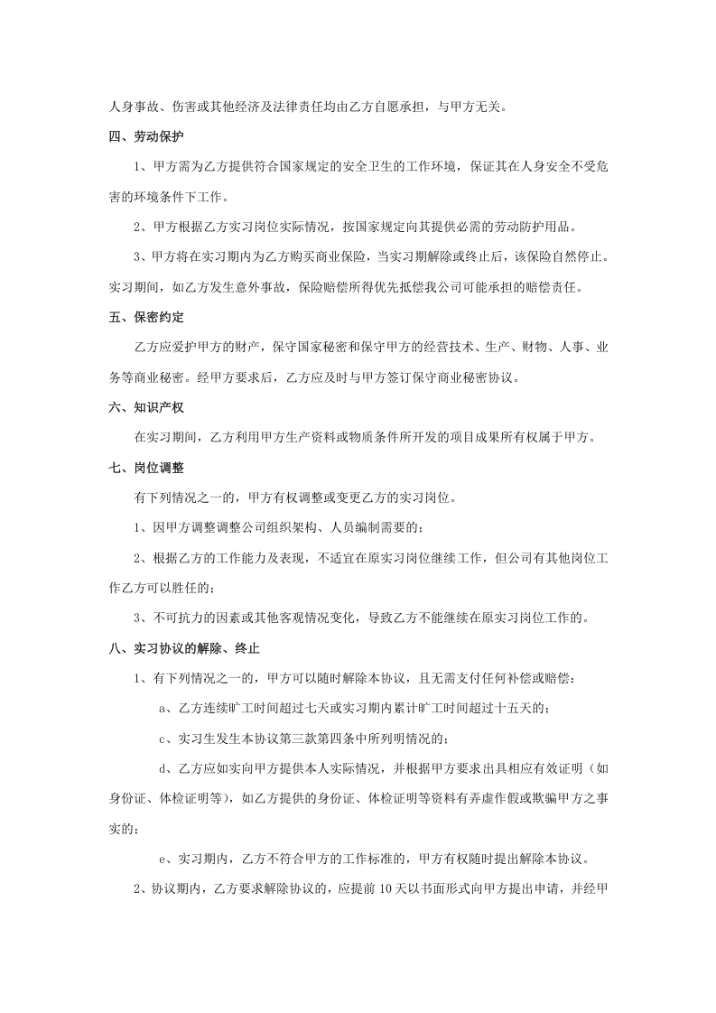 实习协议(2017).doc 第3页