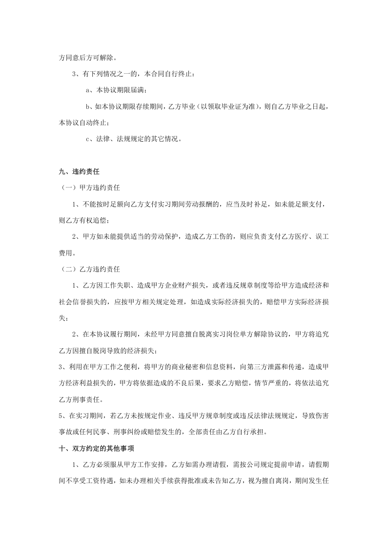 实习协议(2017).doc 第4页