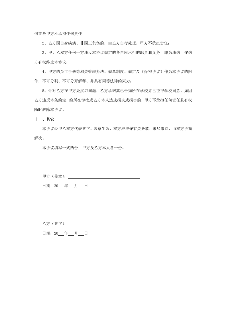 实习协议(2017).doc 第5页
