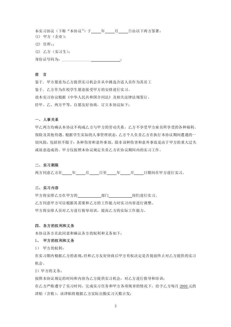实习协议(范本).doc 第2页