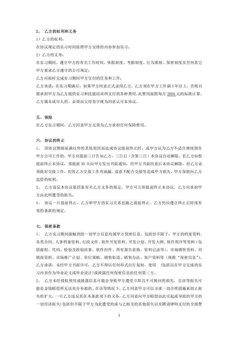 实习协议(范本).doc 第3页