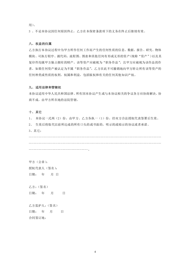 实习协议(范本).doc 第4页