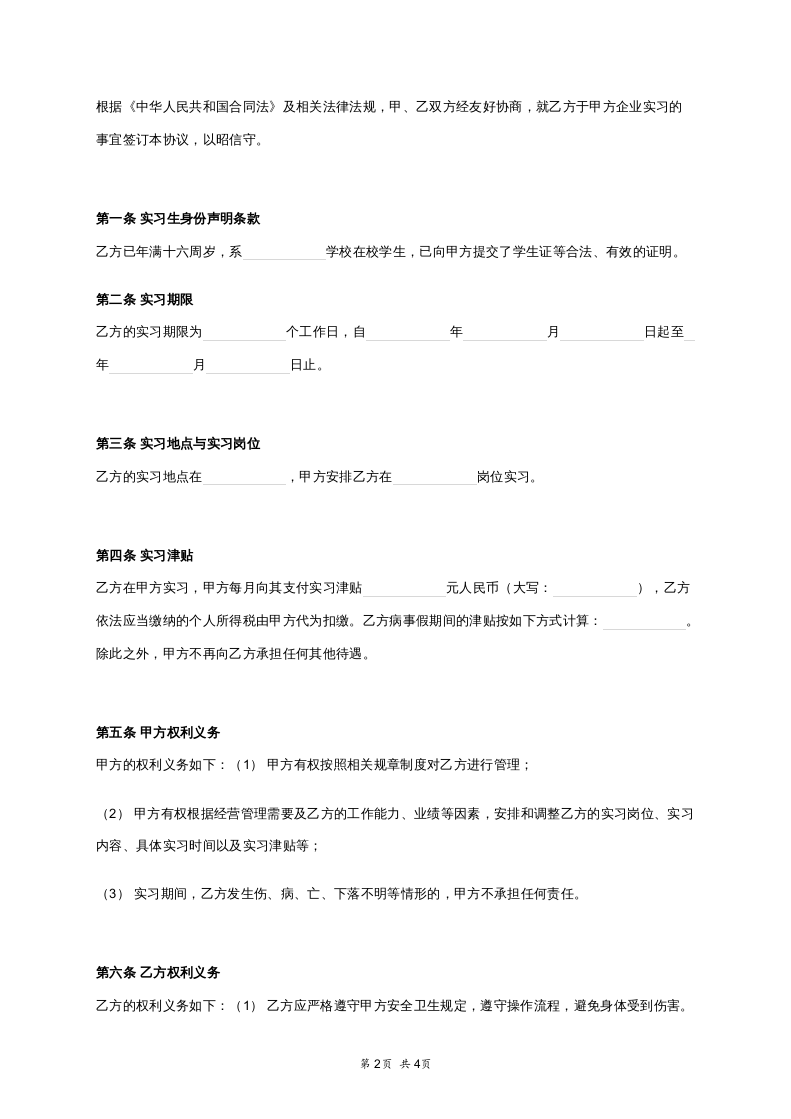 实习协议.docx 第2页