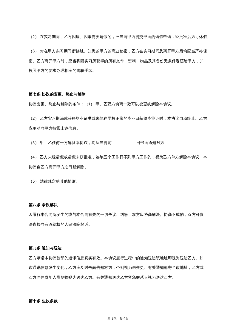 实习协议.docx 第3页