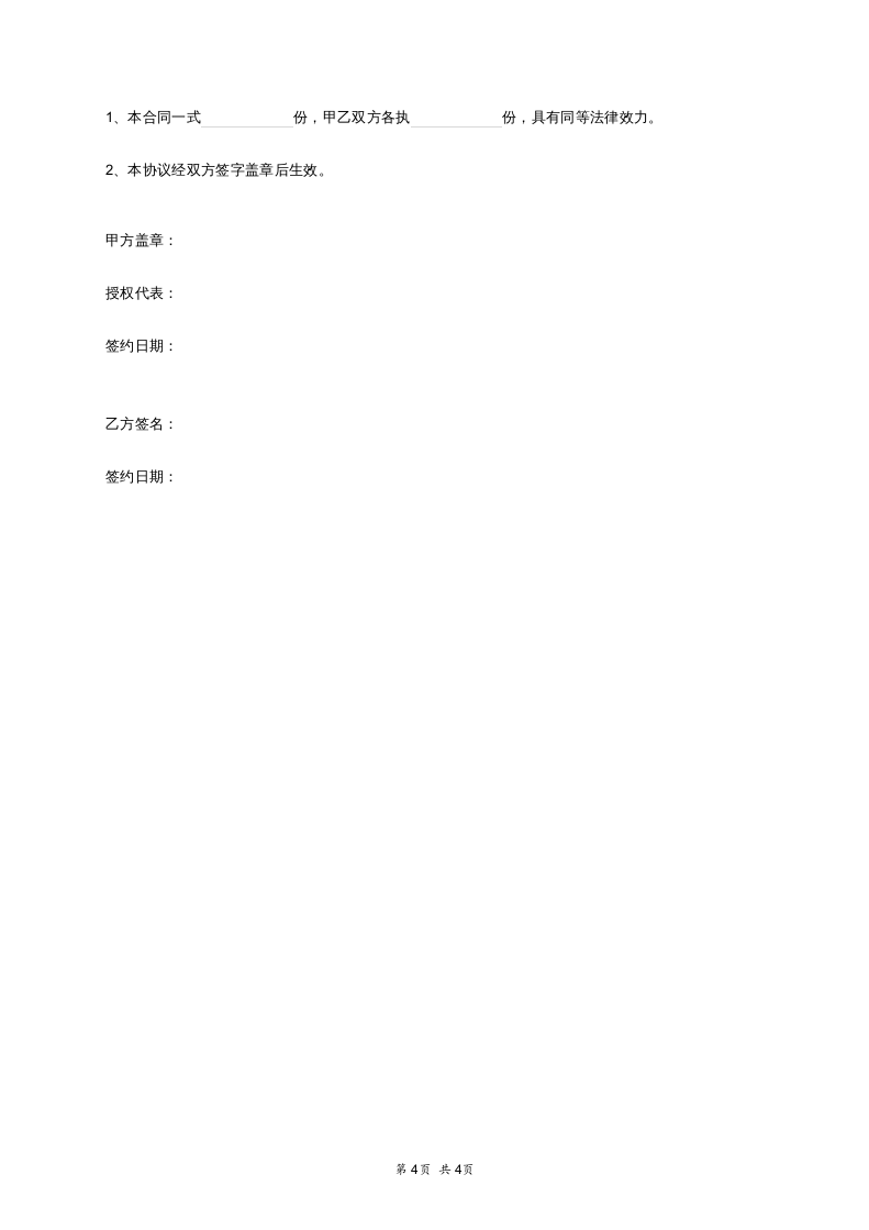 实习协议.docx 第4页