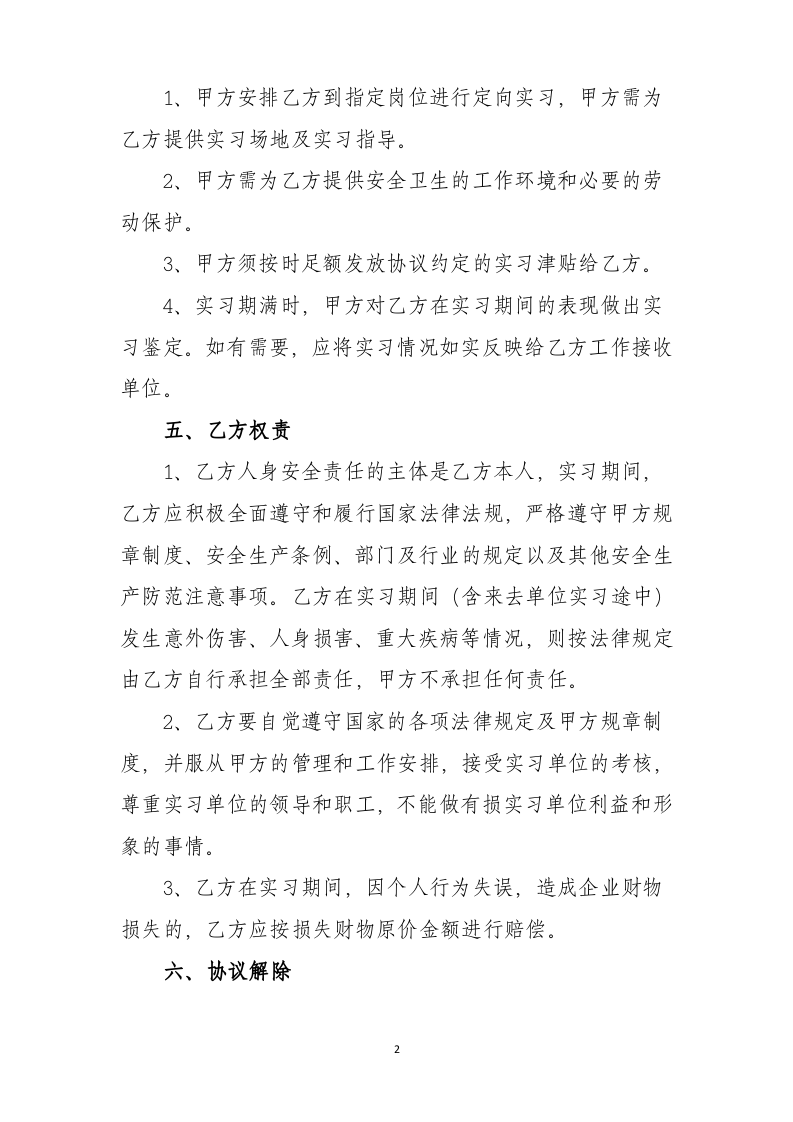 实习协议范本.doc 第2页