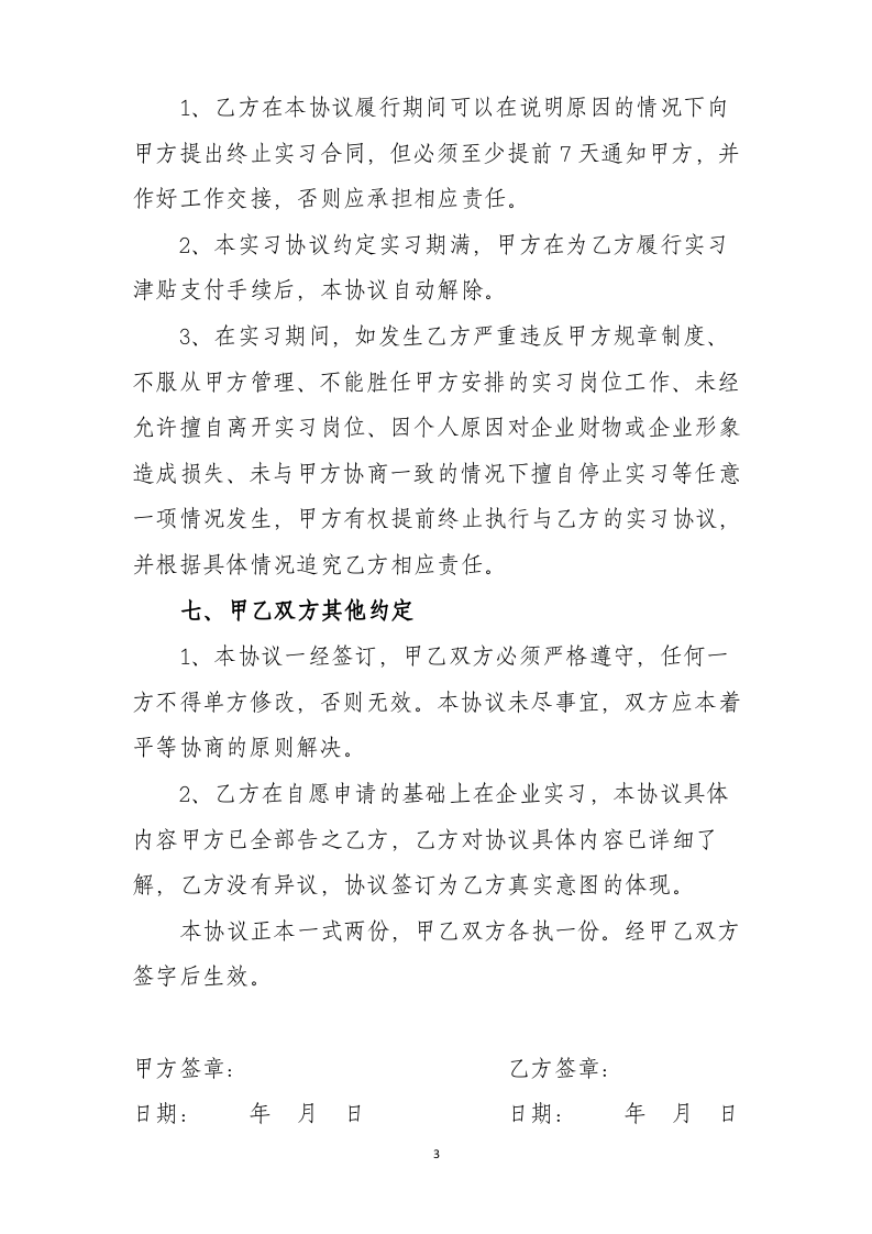 实习协议范本.doc 第3页