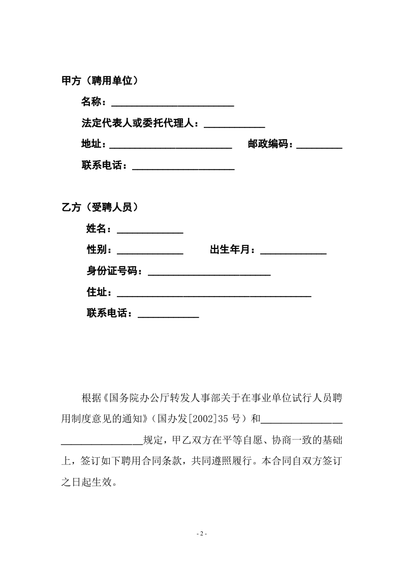 事业单位聘用合同(通用范本).doc 第3页