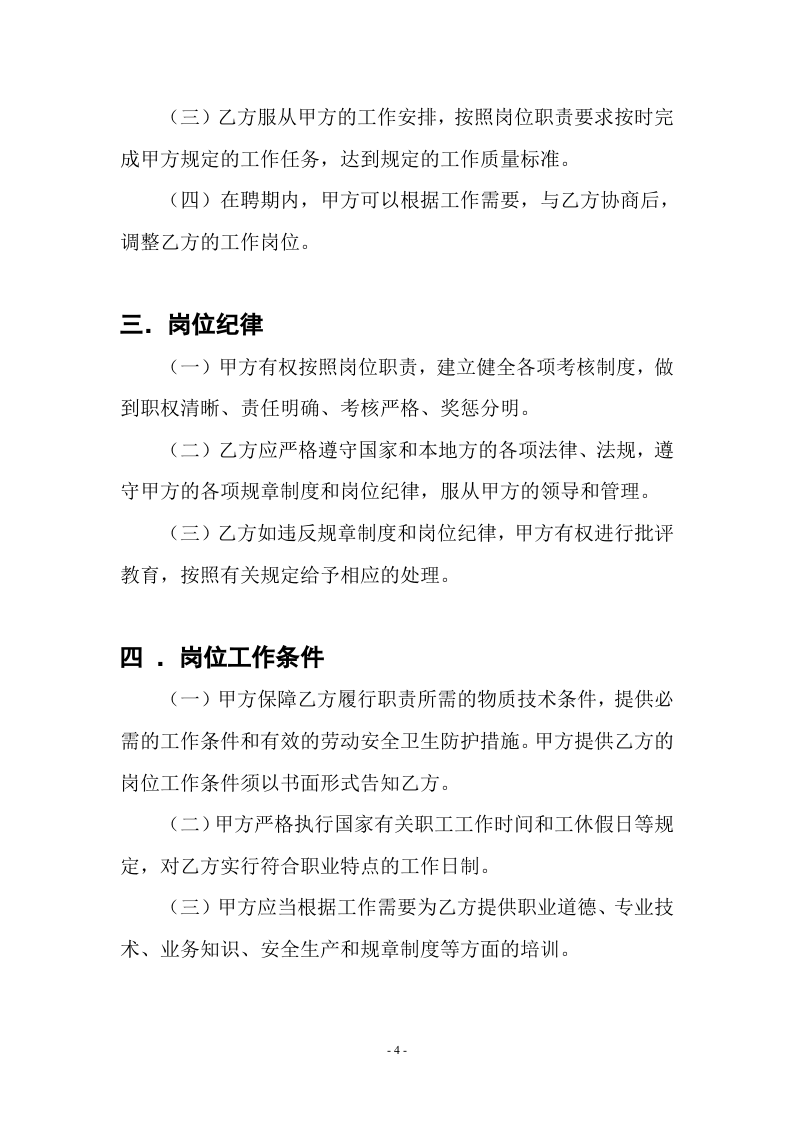 事业单位聘用合同(通用范本).doc 第5页
