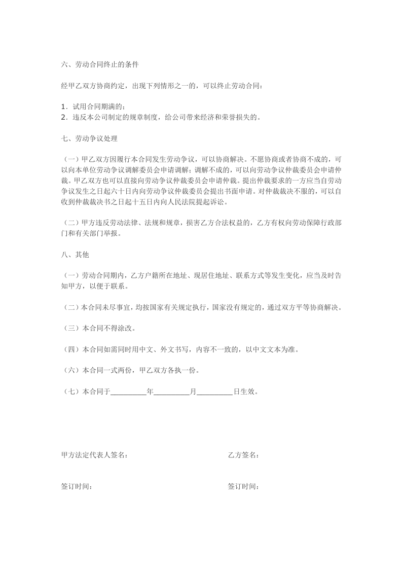 试用期3个月工作协议.doc 第2页