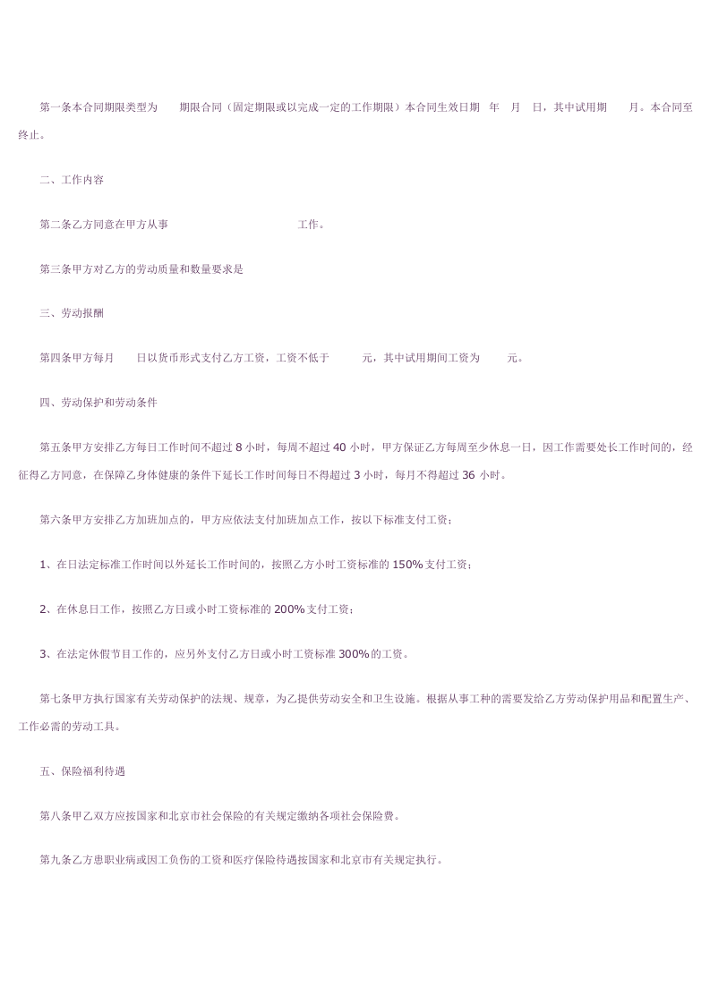 私企雇工劳动合同书.doc 第2页