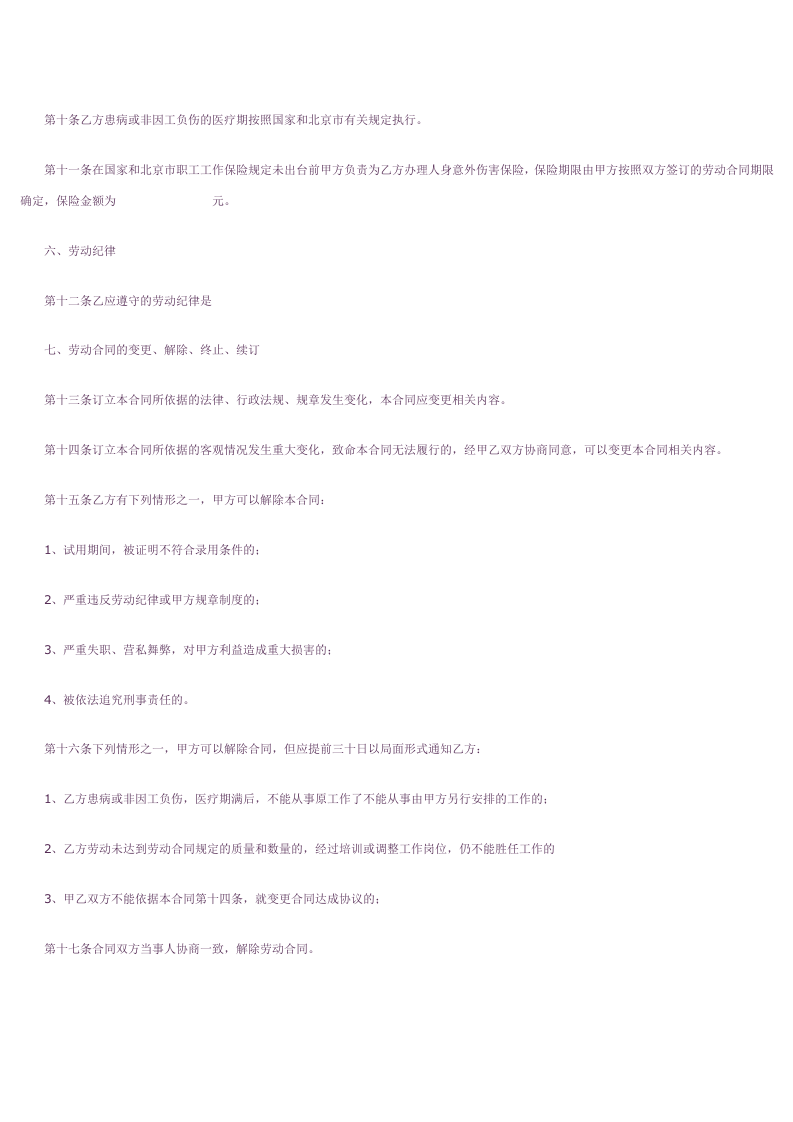 私企雇工劳动合同书.doc 第3页