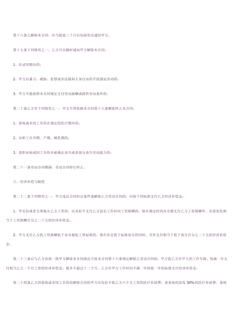 私企雇工劳动合同书.doc 第4页