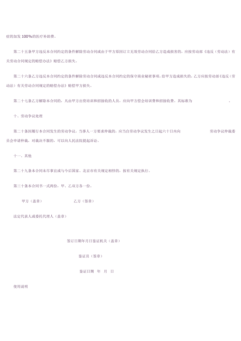 私企雇工劳动合同书.doc 第5页