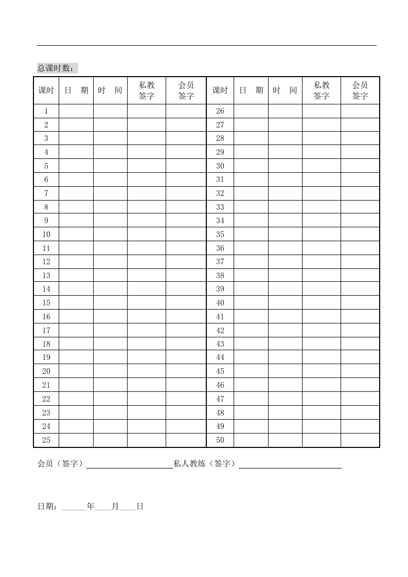 私人健身教练服务协议.doc 第2页