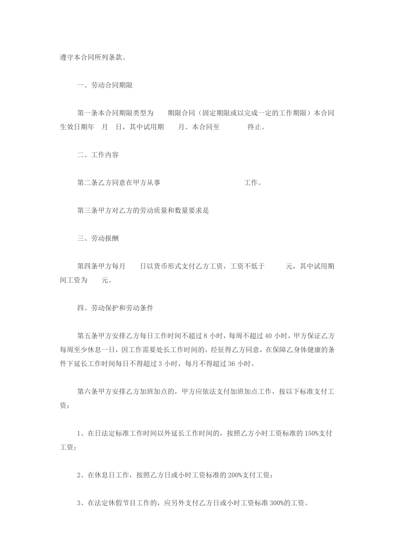 私营企业雇工劳动合同书.docx 第2页