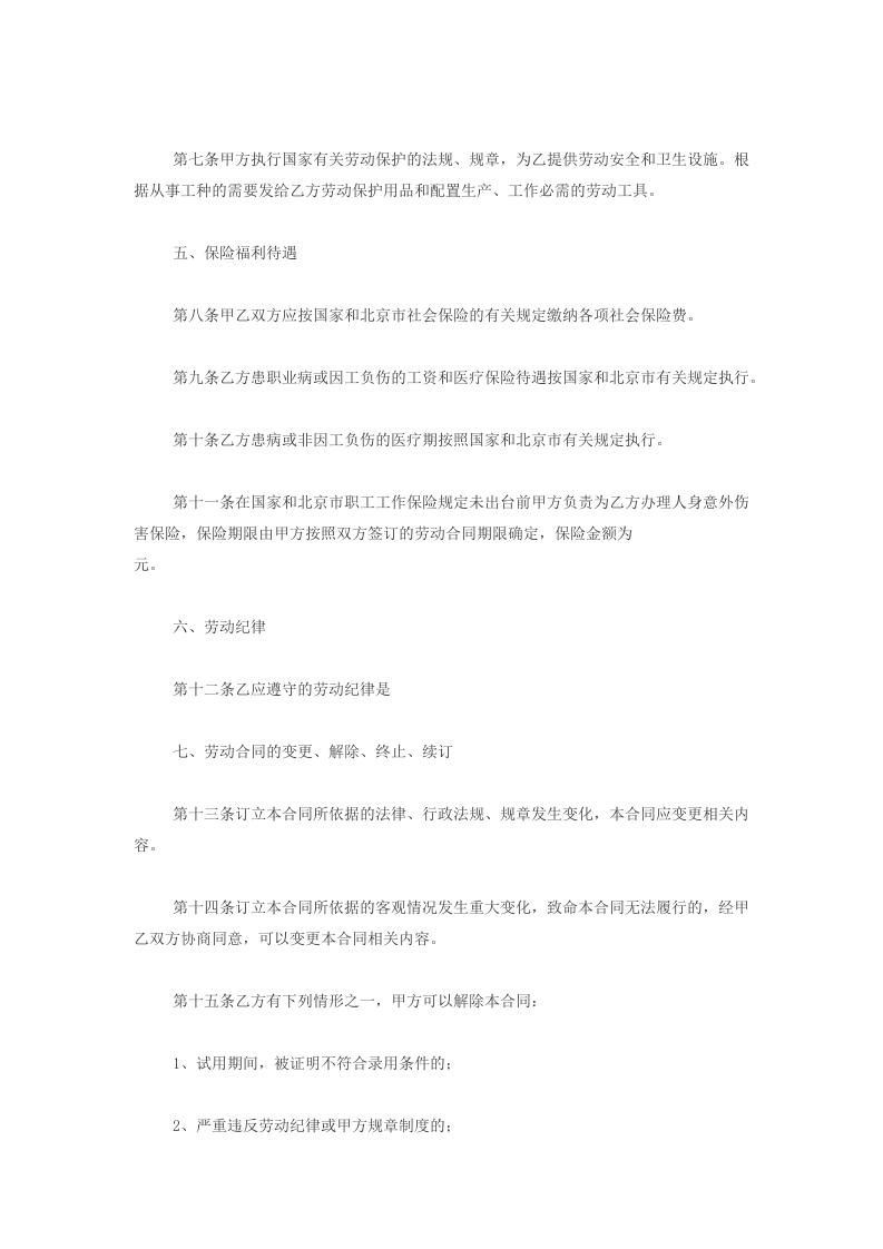 私营企业雇工劳动合同书.docx 第3页