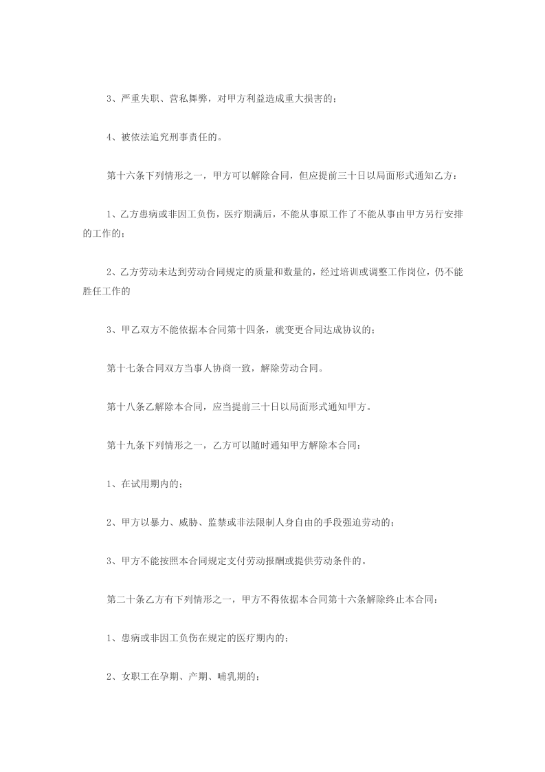 私营企业雇工劳动合同书.docx 第4页