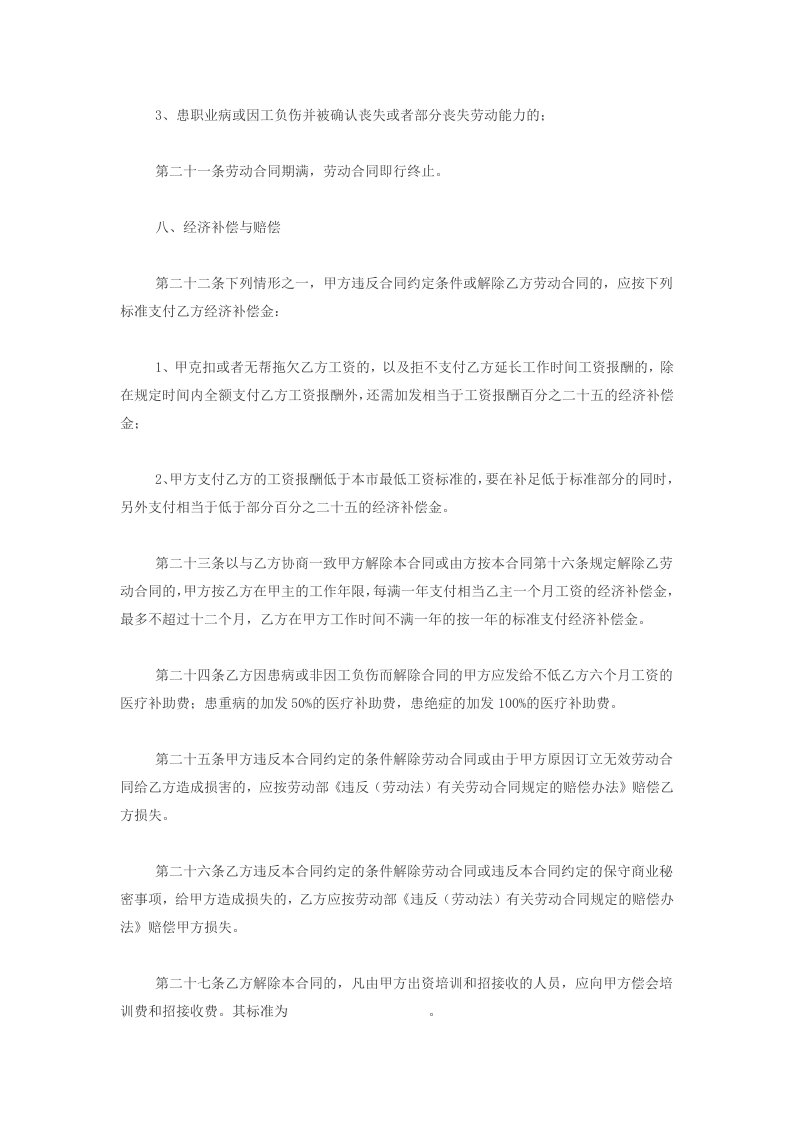 私营企业雇工劳动合同书.docx 第5页
