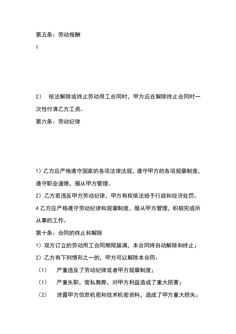 私营企业职工劳动合同.doc 第2页
