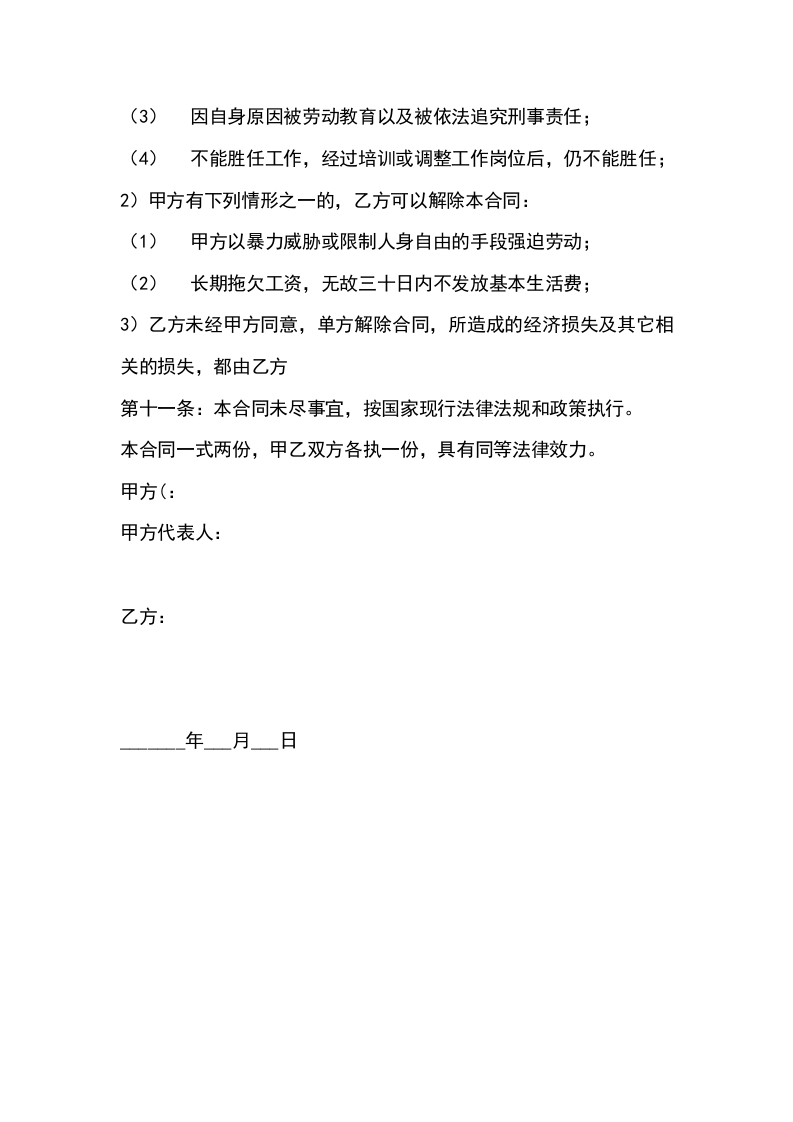 私营企业职工劳动合同.doc 第3页