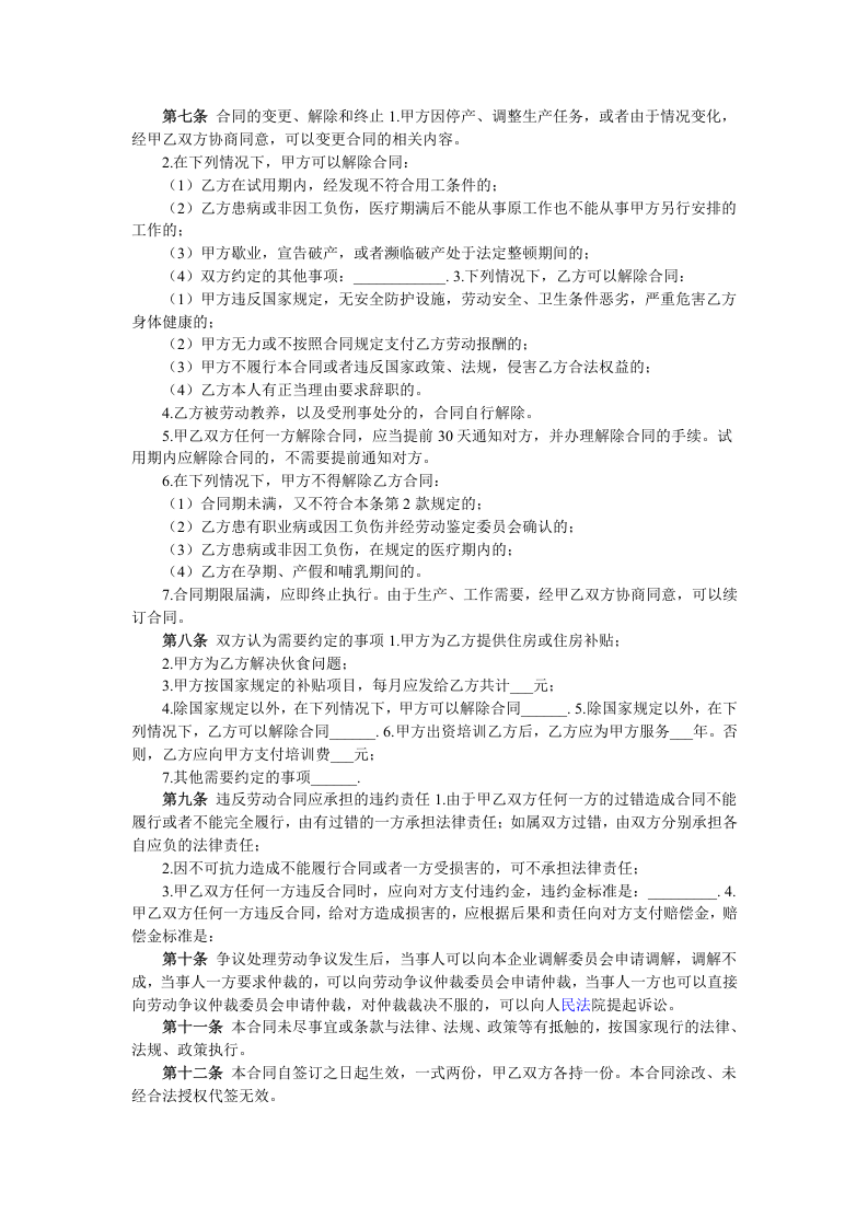 私营企业职工劳动合同.docx 第2页