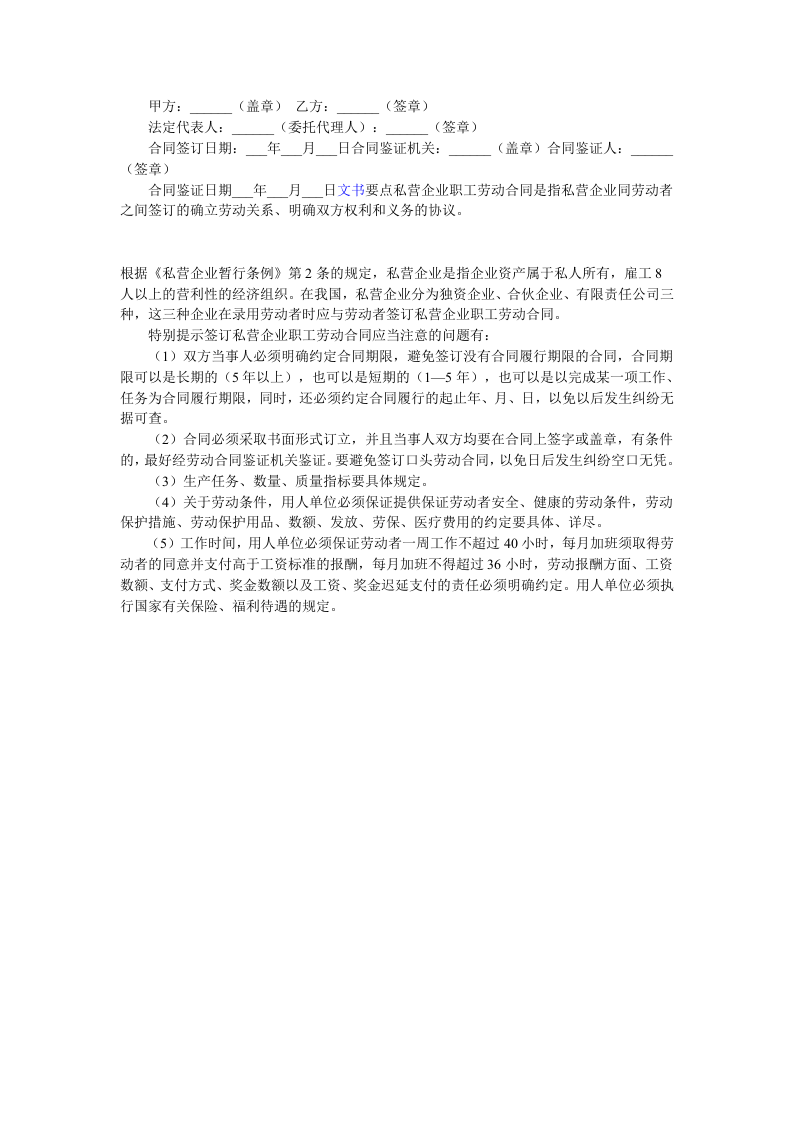 私营企业职工劳动合同.docx 第3页