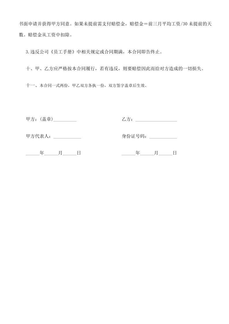 送货工人劳动合同 (1).doc 第2页