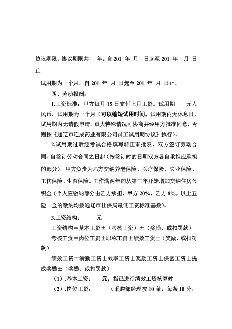 送货员岗位聘用协议书.doc 第2页