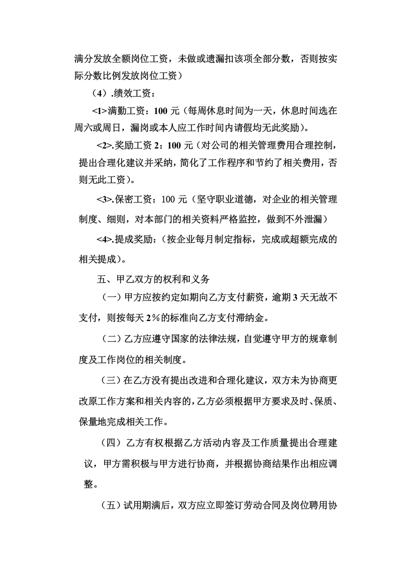 送货员岗位聘用协议书.doc 第3页