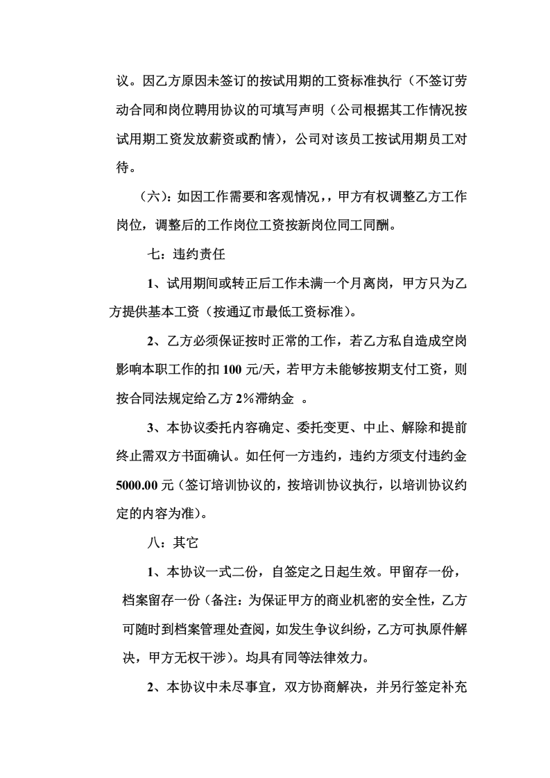 送货员岗位聘用协议书.doc 第4页