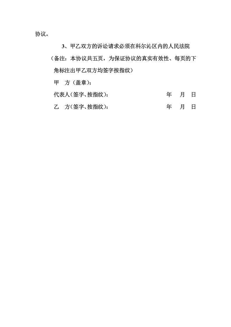 送货员岗位聘用协议书.doc 第5页