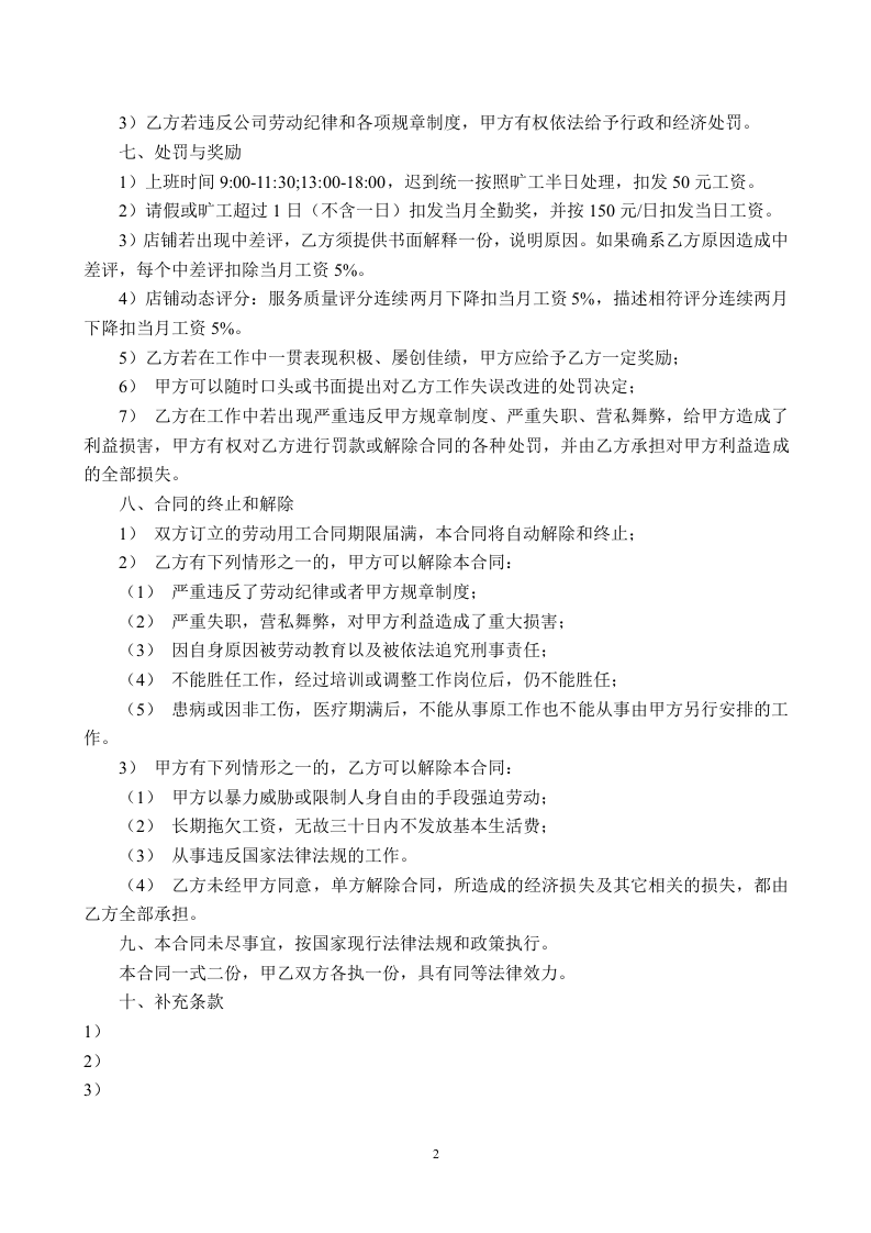淘宝店劳动合同范本.doc 第2页